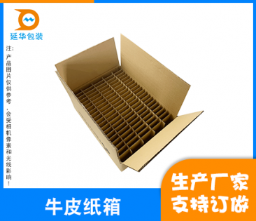 湛江牛皮纸箱