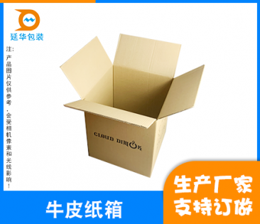 湛江牛皮纸箱