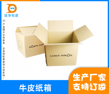 湛江牛皮纸箱