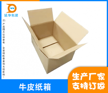 湛江牛皮纸箱