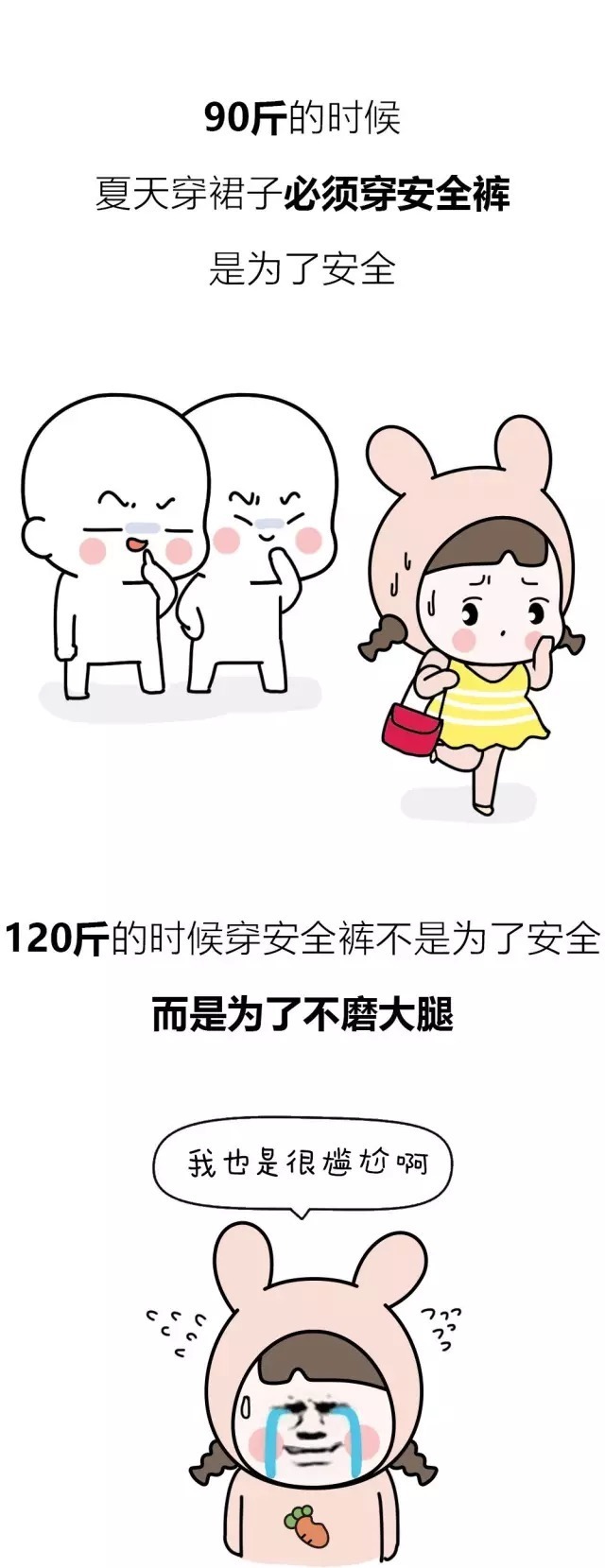 90斤和120斤的女生夏天有什么不同？