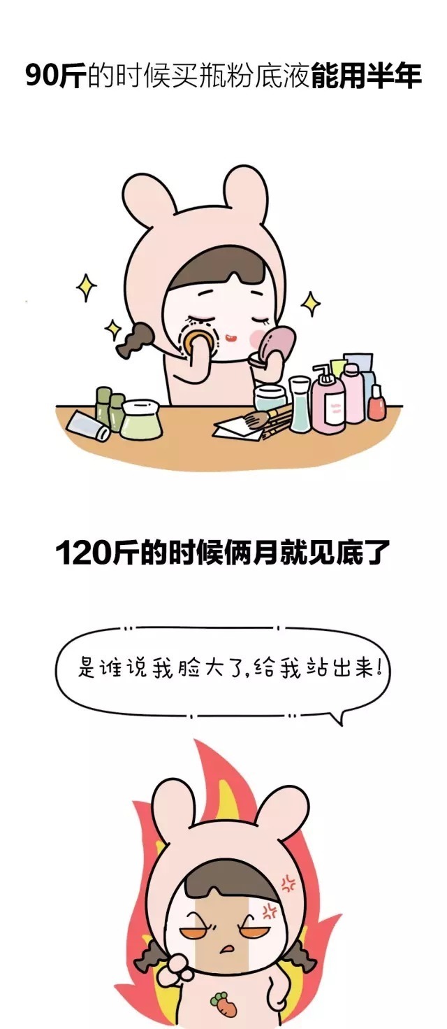 90斤和120斤的女生夏天有什么不同？