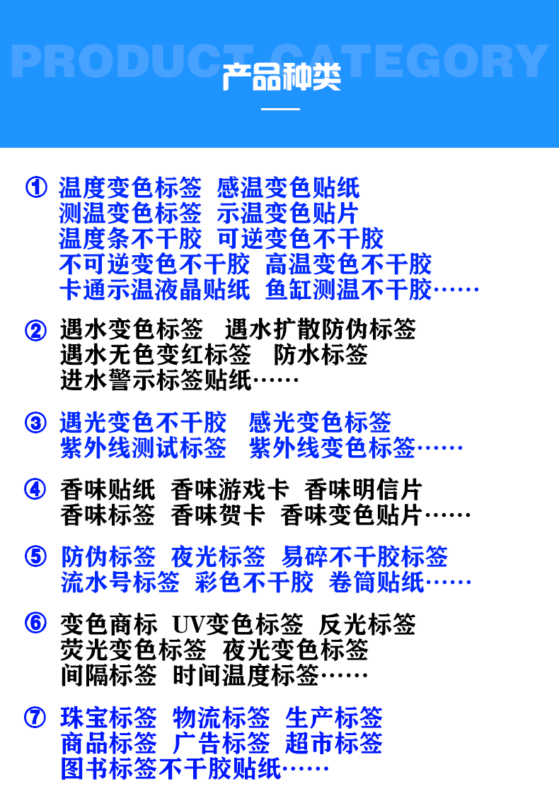 示温变色标签