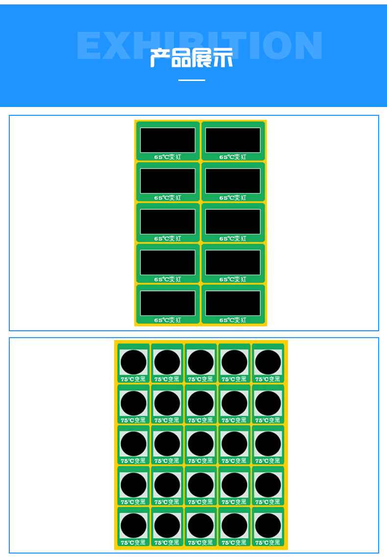 不可逆遇温变色标贴