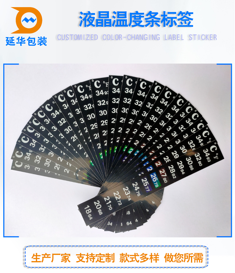 液晶温度条标签
