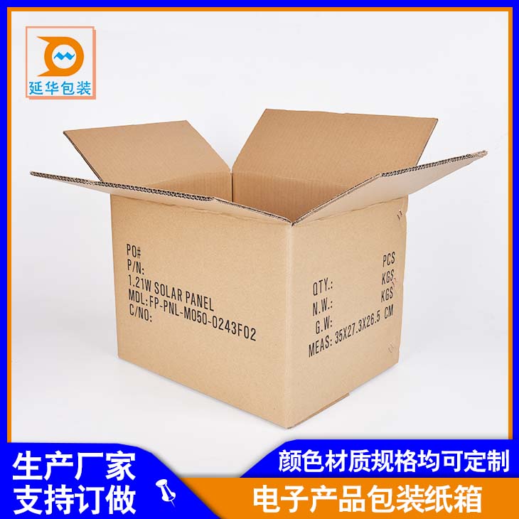 电子产品包装纸箱定制