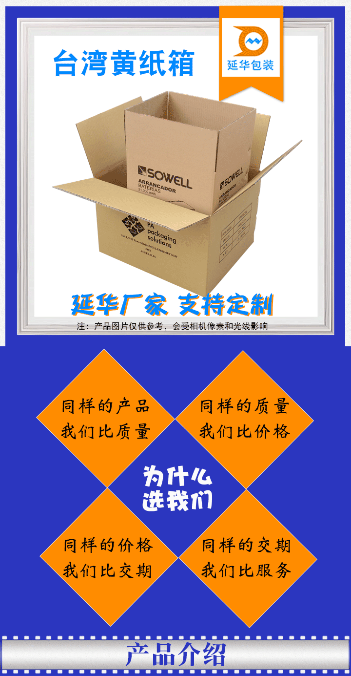 台湾黄纸箱厂家