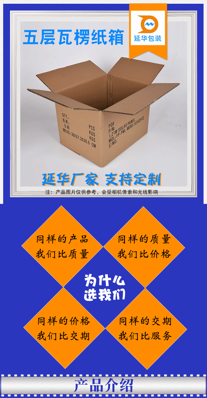 五层瓦楞纸箱