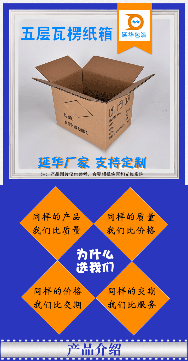 五层瓦楞纸箱