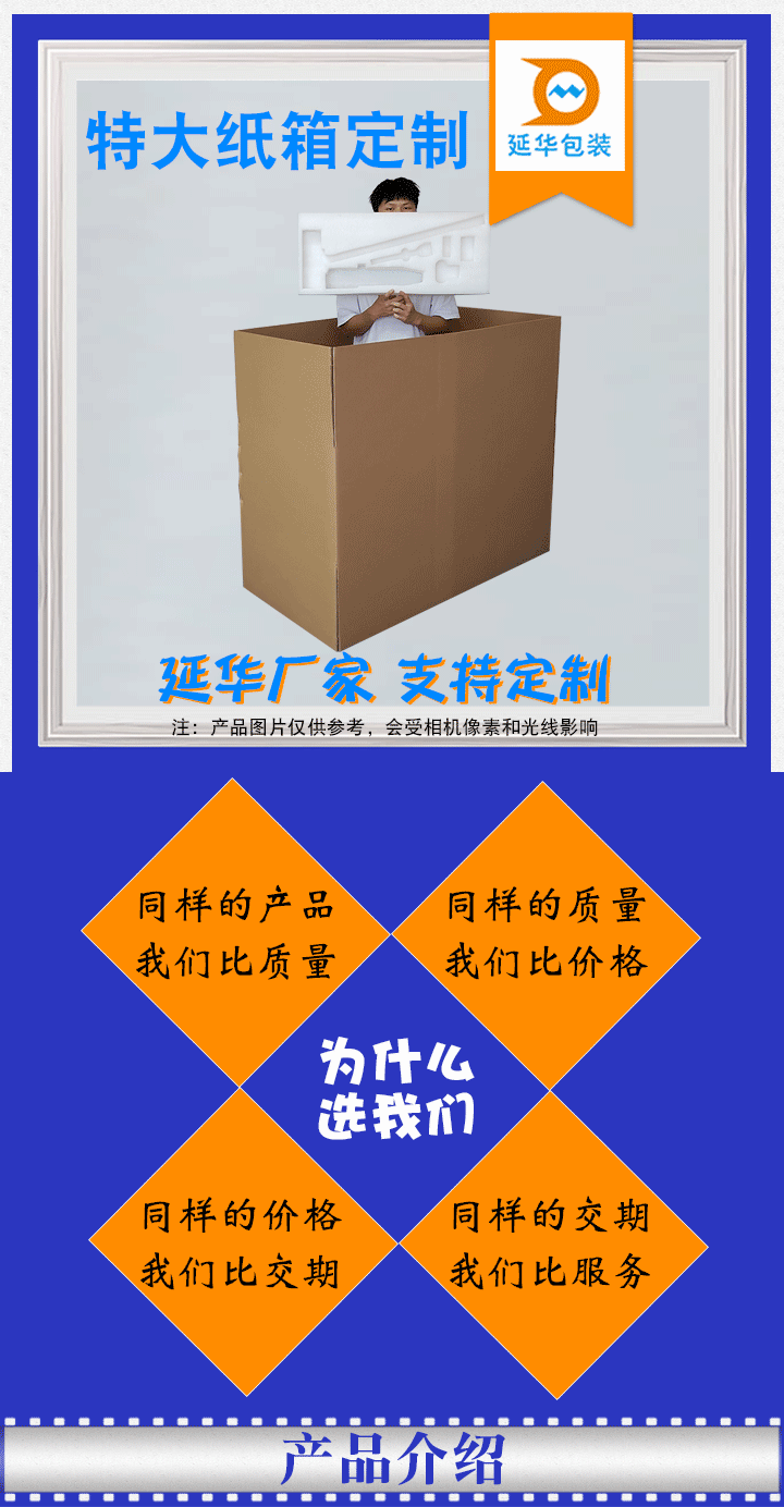 特大号纸箱