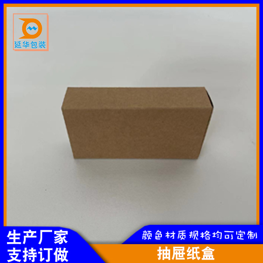 抽屉纸盒