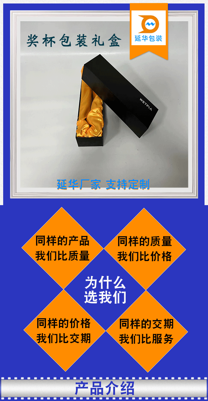 奖杯包装礼盒