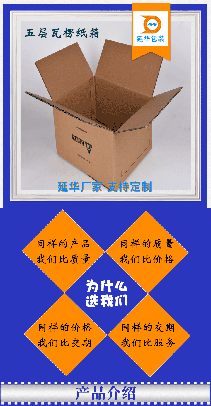 五层瓦楞纸箱