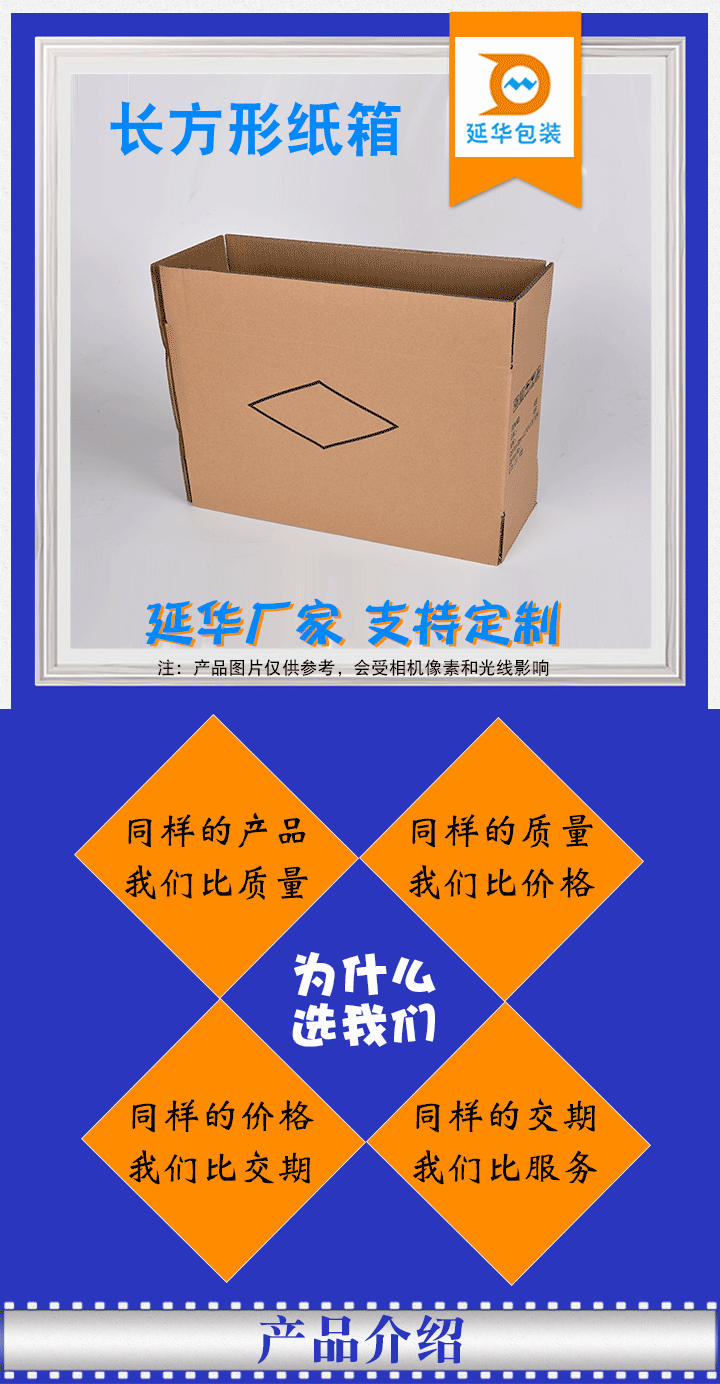 长方形纸箱