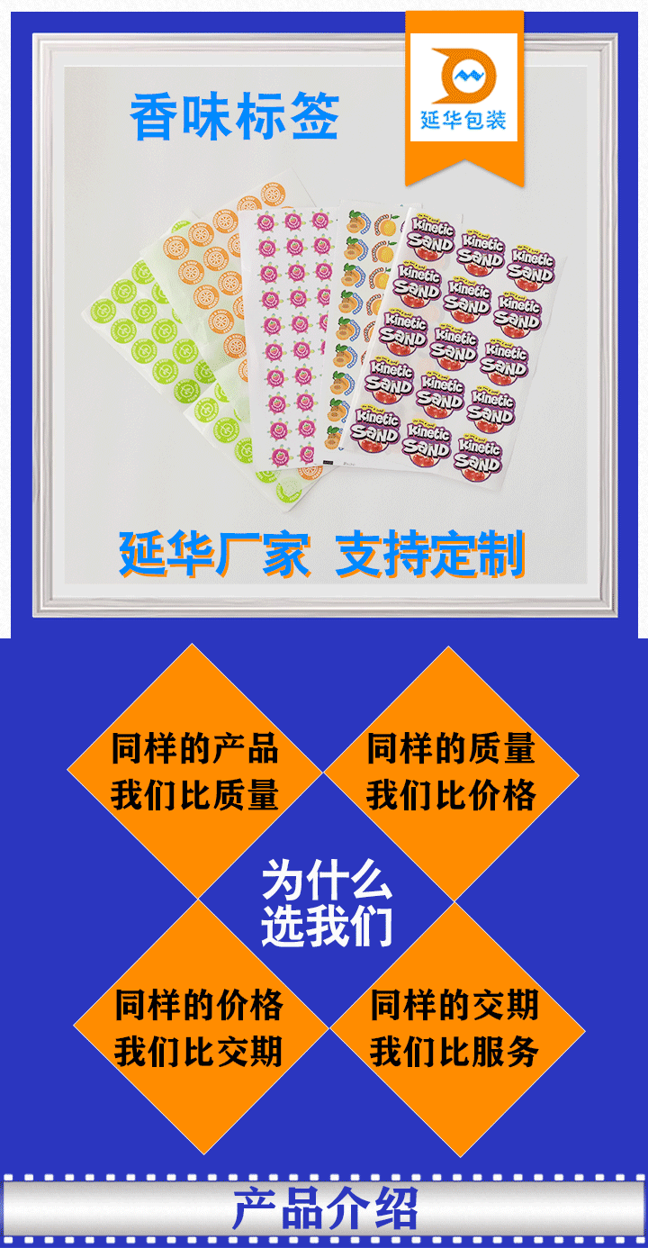 香味贴纸