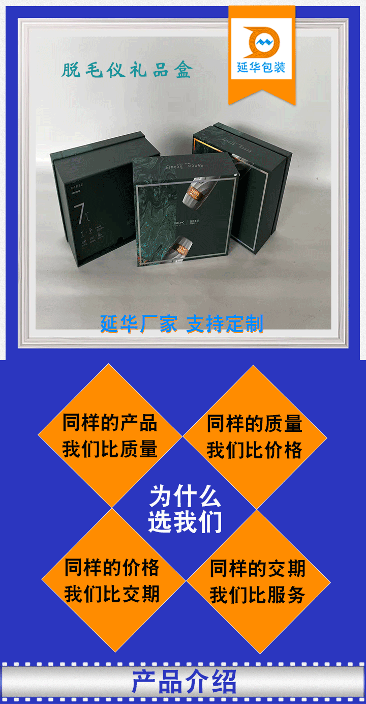 脱毛仪礼品包装