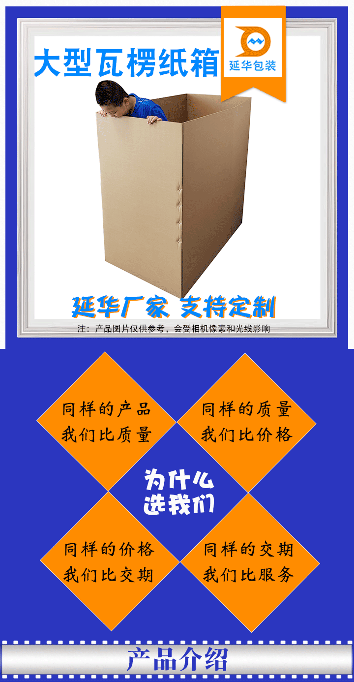 大型瓦楞纸箱