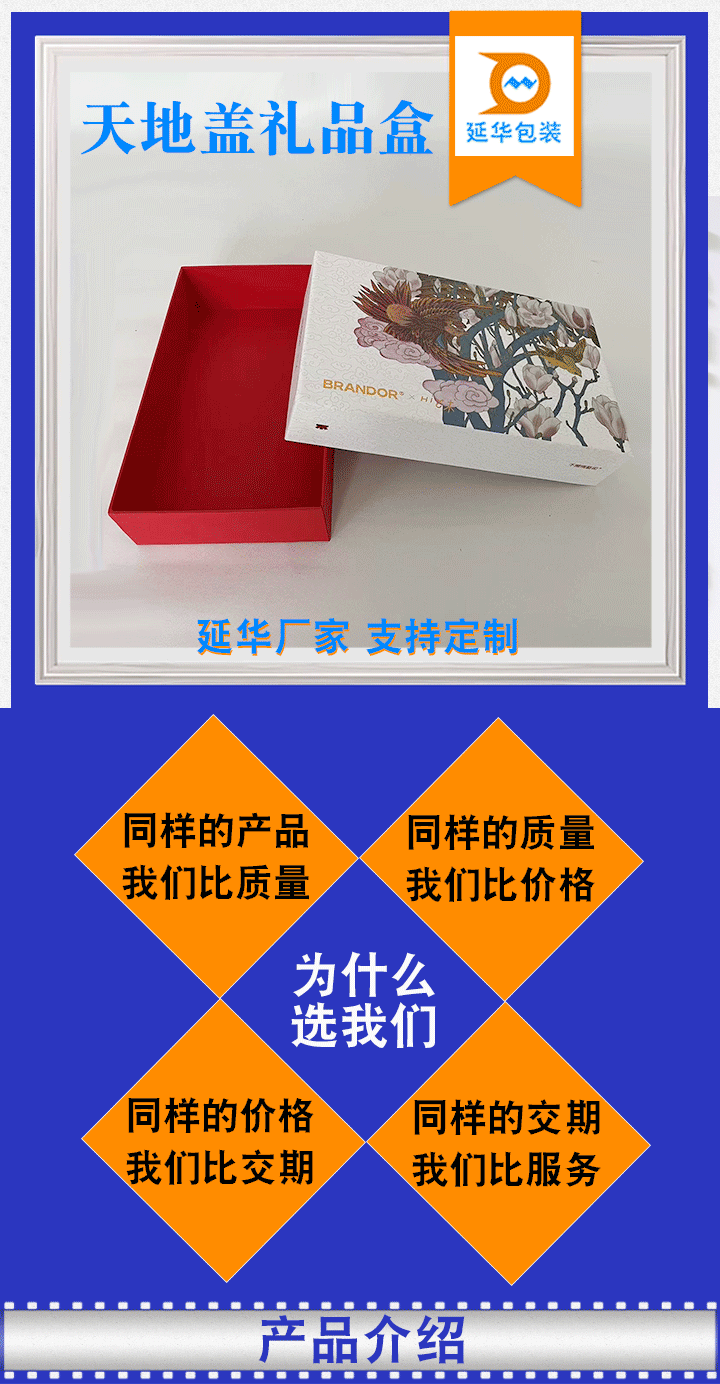 天地盖礼品盒