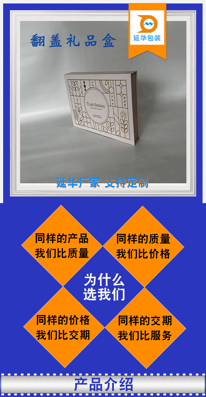 翻盖礼品盒