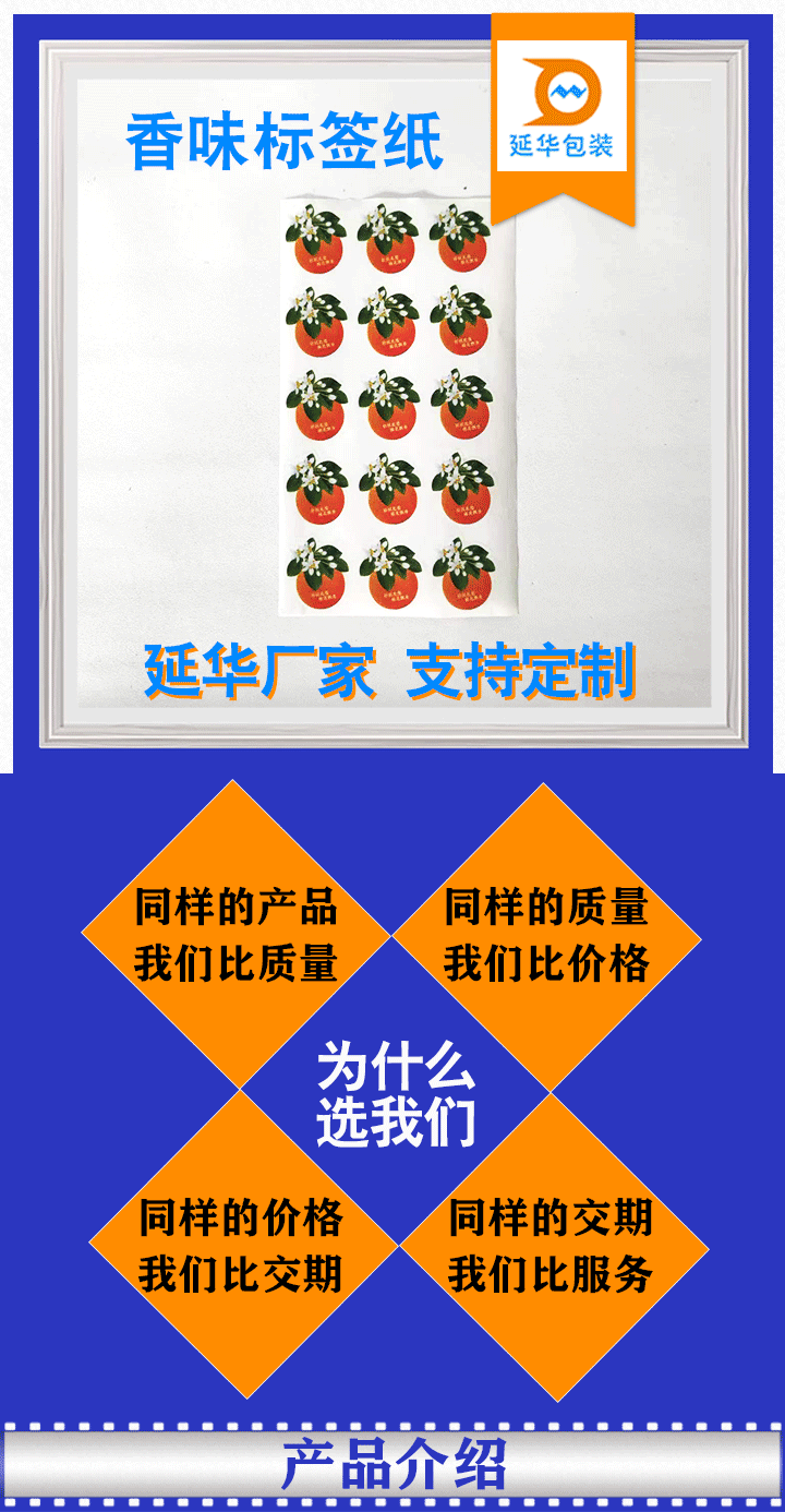 香味标签纸