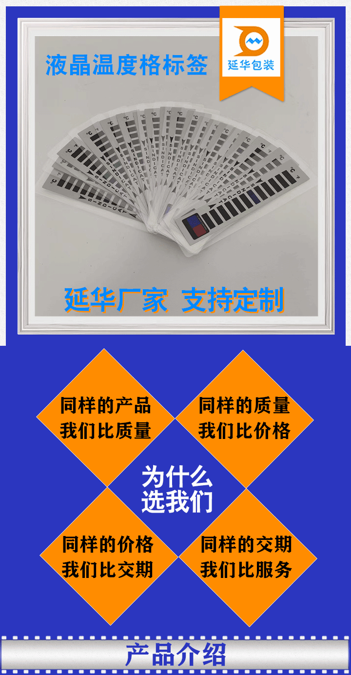 液晶温度标签