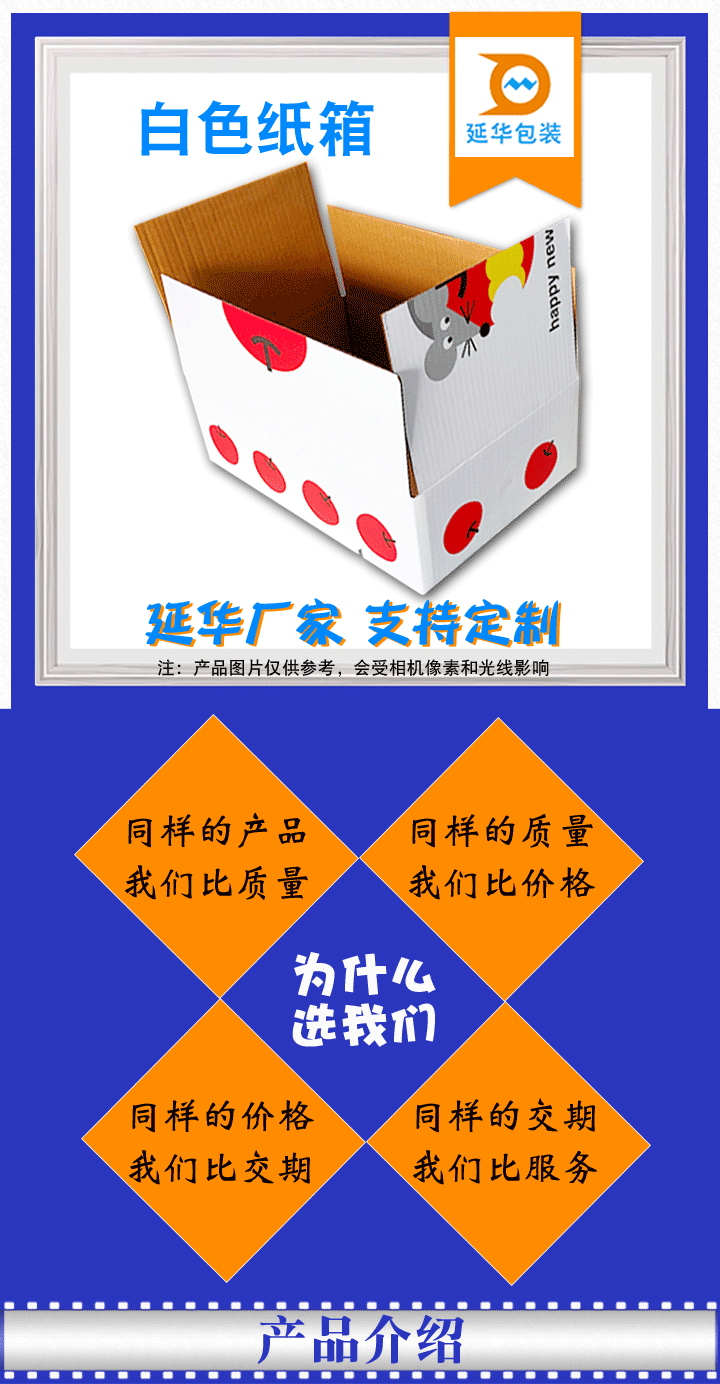 白色纸箱