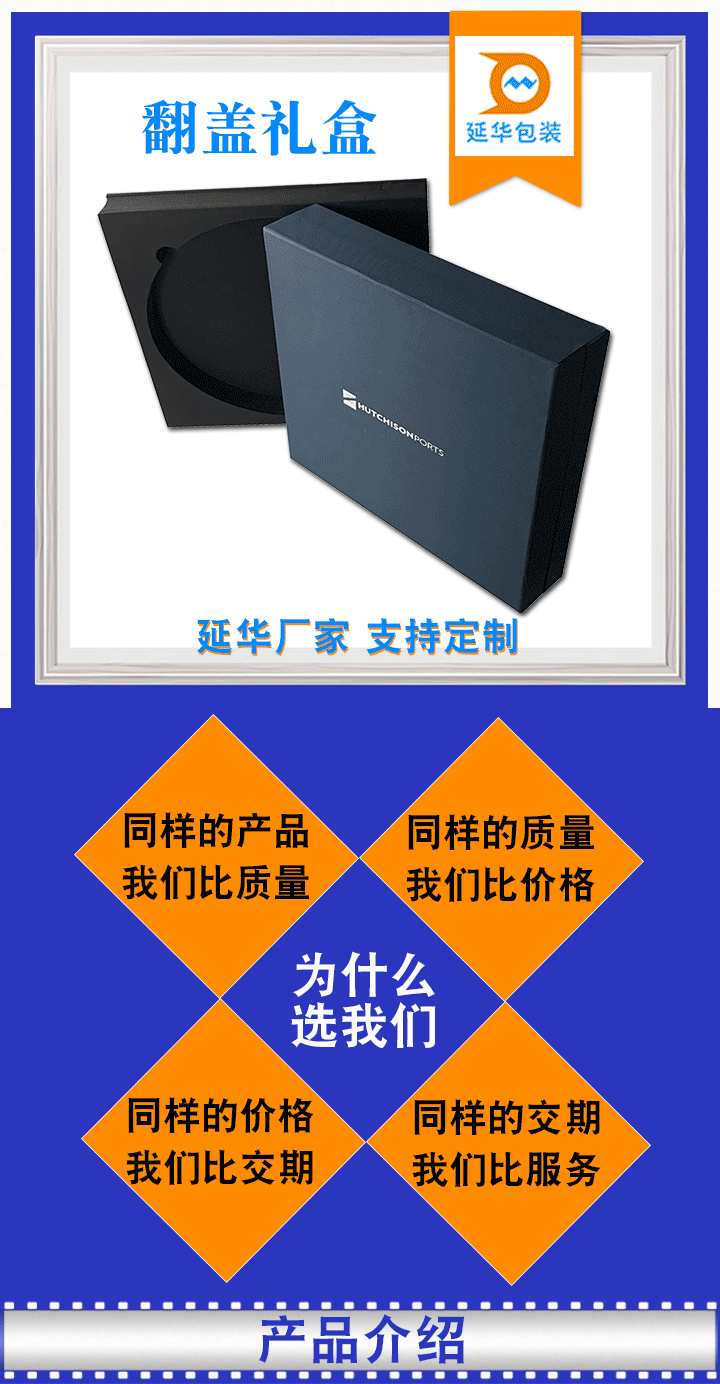 翻盖礼盒