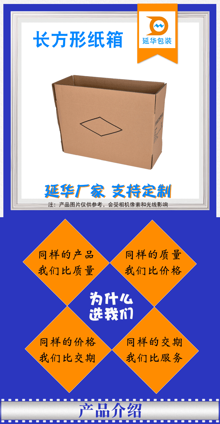 长方形纸箱