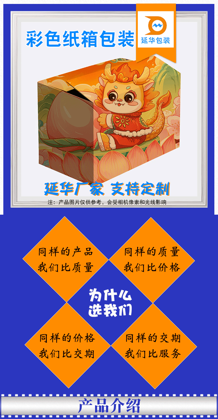 彩色纸箱包装