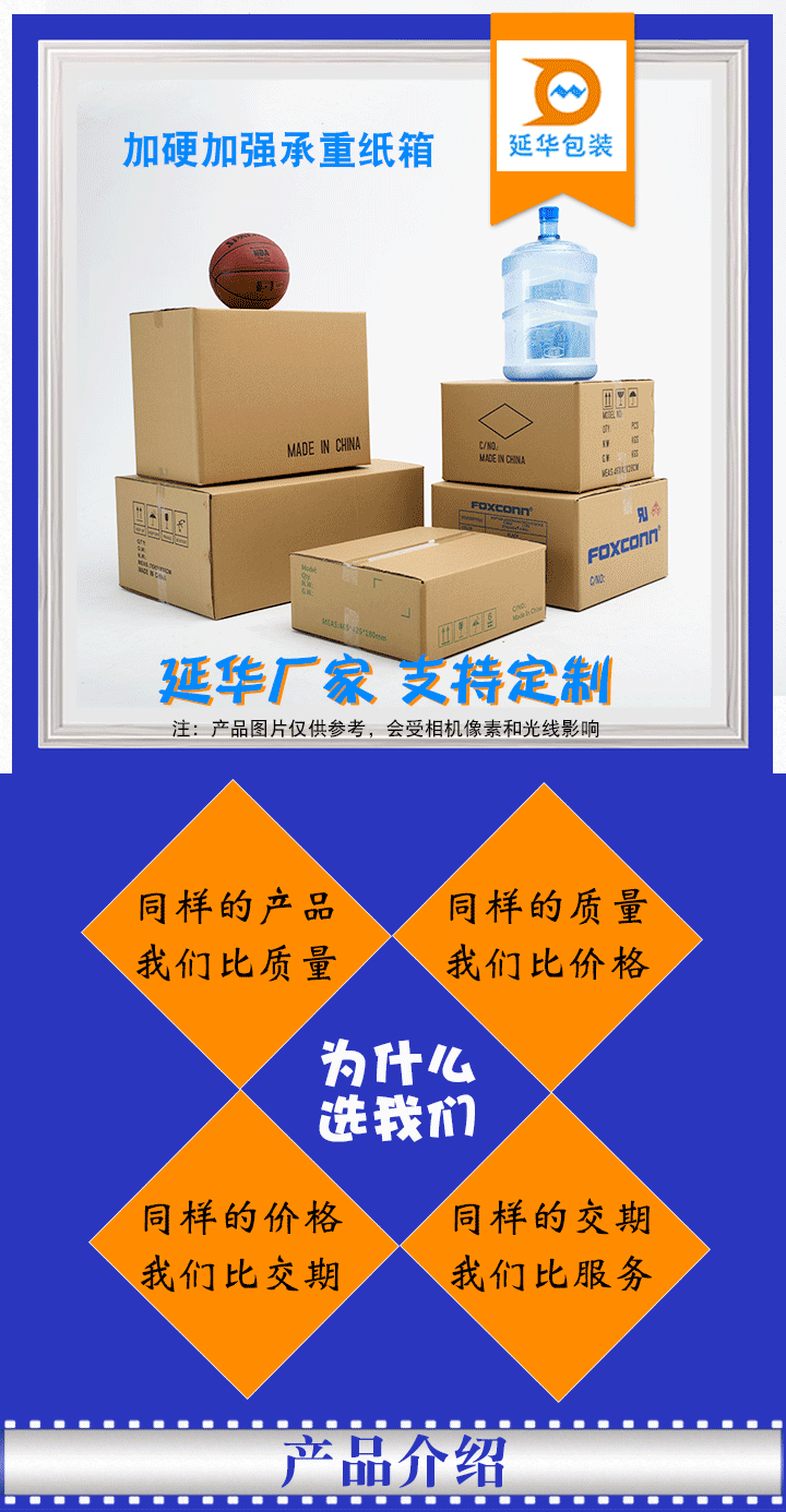 加硬加强承重纸箱