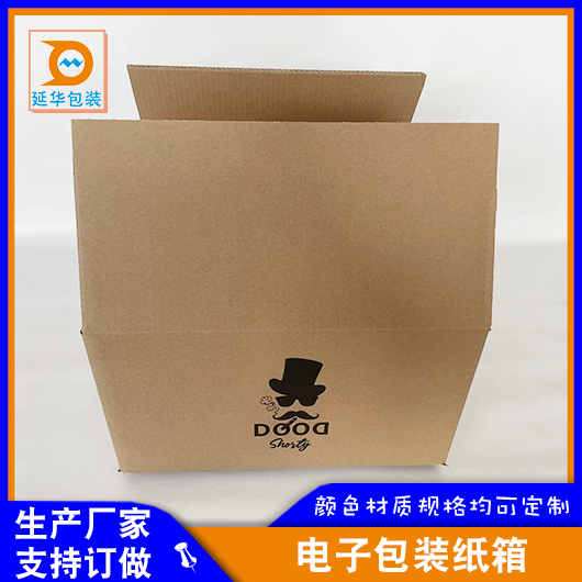 电子包装纸箱