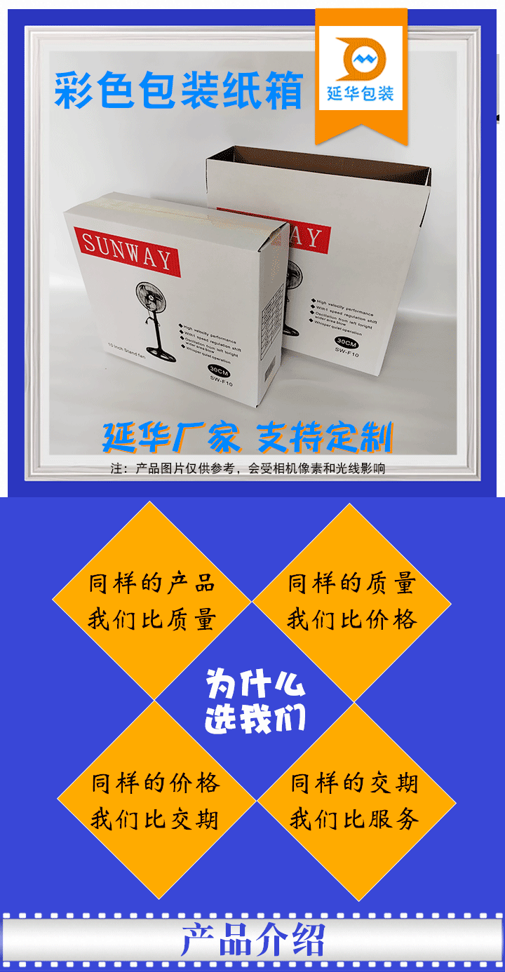 彩色包装纸箱