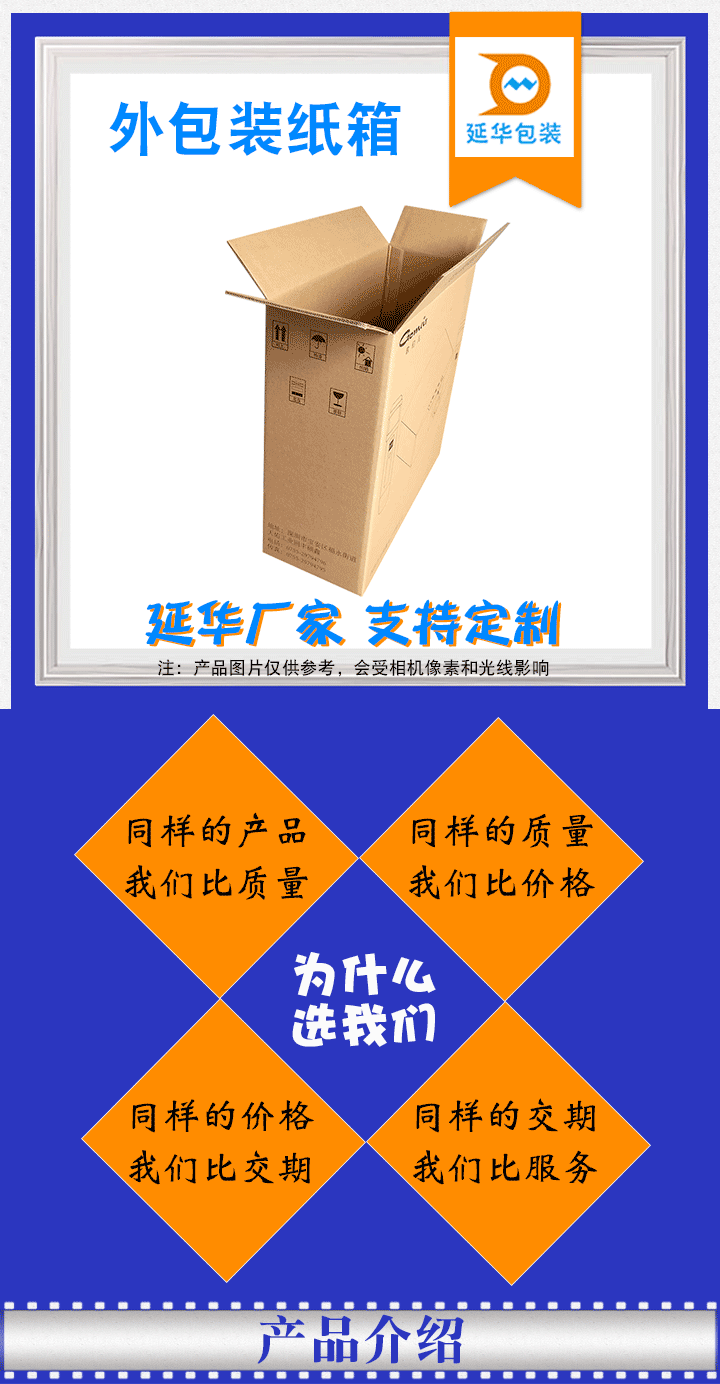 外包装纸箱