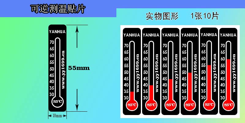 可逆变色测温贴片 可逆变色测温贴片