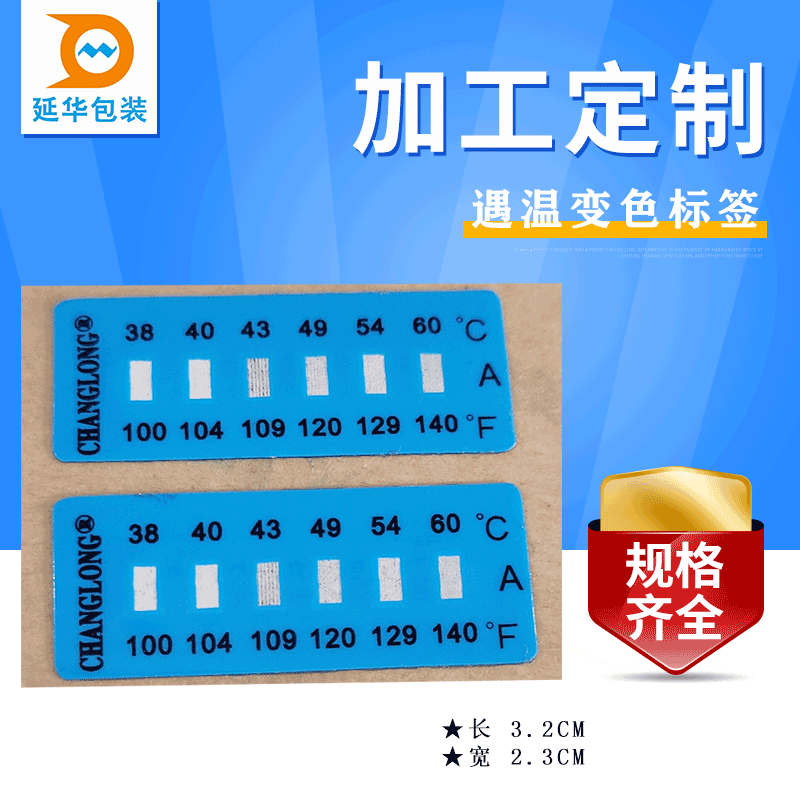 示温记录标签 示温记录标签