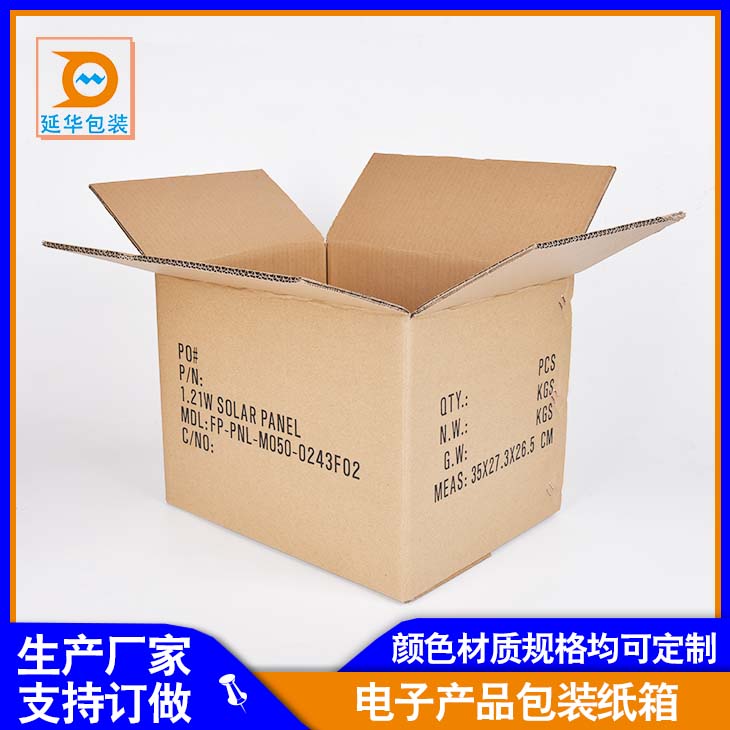 电子产品包装纸箱定制 电子产品包装纸箱定制