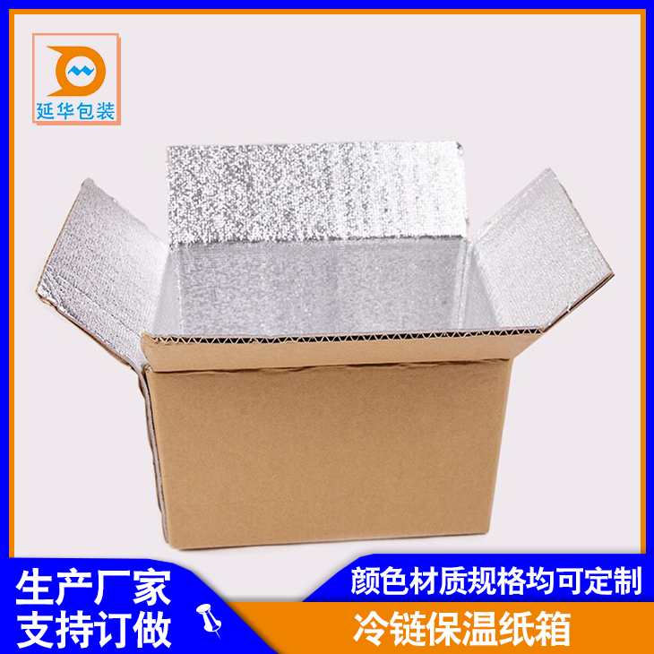 定制冷链保温纸箱 定制冷链保温纸箱