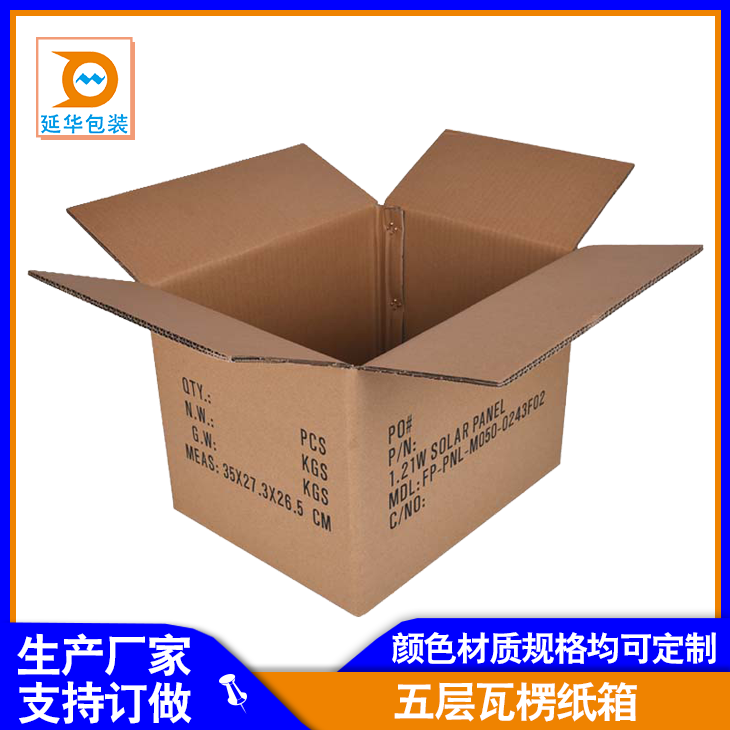 三层瓦楞纸箱与五层瓦楞纸箱的区别在哪? 三层瓦楞纸箱与五层瓦楞纸箱的区别在哪?