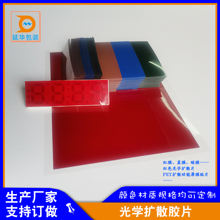 光学扩散胶片 光学扩散胶片