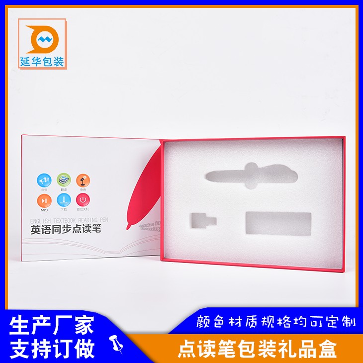 英语点读笔包装礼盒 英语点读笔包装礼盒