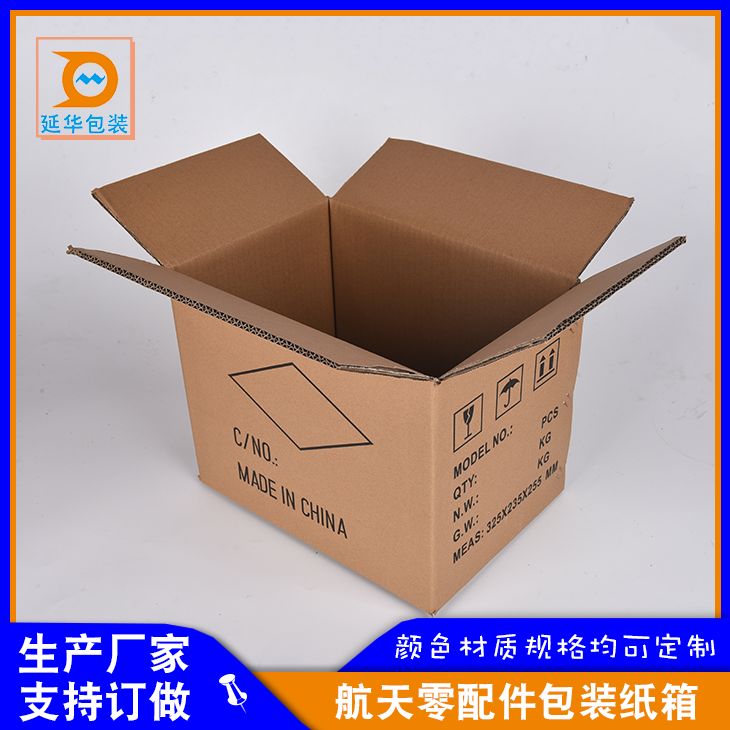 航天零配件包装纸箱