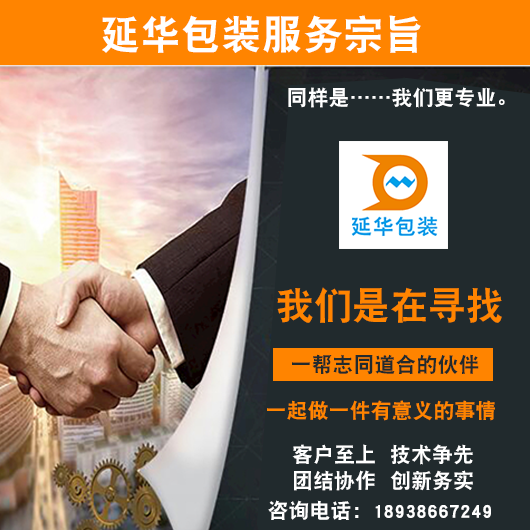 延华包装服务宗旨 延华包装服务宗旨