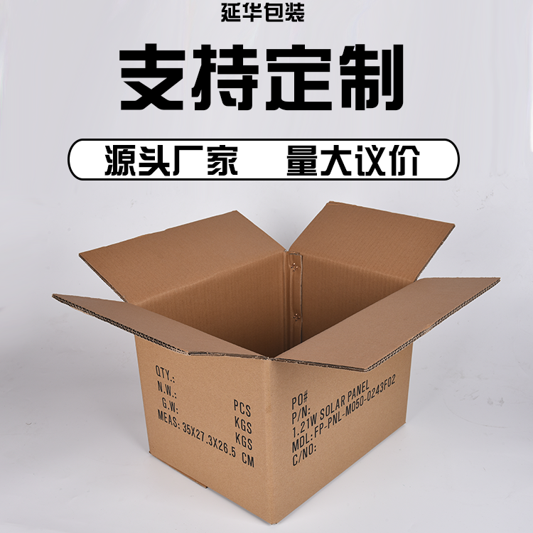 包装纸箱 包装纸箱