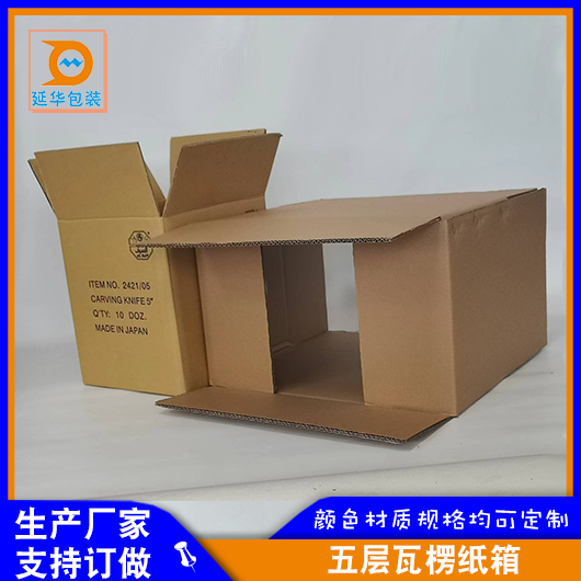 五层瓦楞纸箱 五层瓦楞纸箱