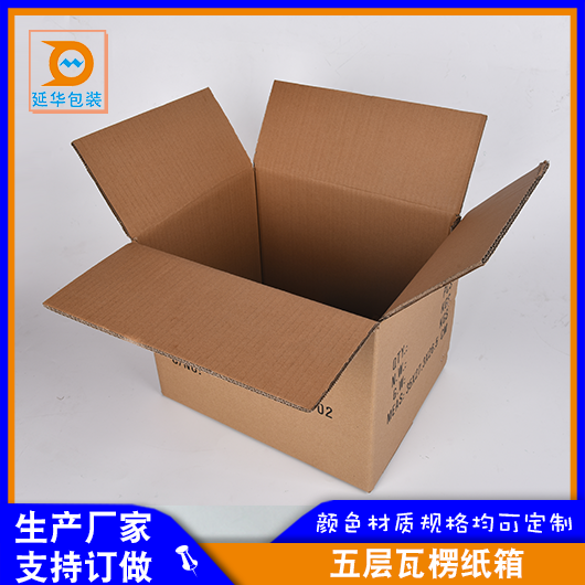 瓦楞纸箱 瓦楞纸箱