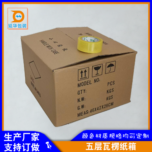 五层瓦楞纸箱 五层瓦楞纸箱