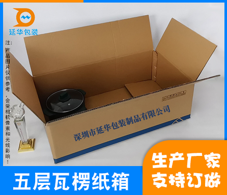 五层瓦楞纸箱 五层瓦楞纸箱