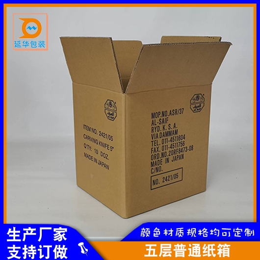 五层普通纸箱 五层普通纸箱