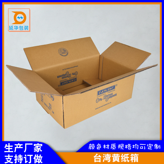 台湾黄纸箱 台湾黄纸箱