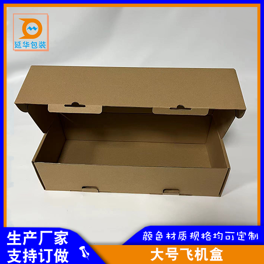 大号飞机盒 大号飞机盒